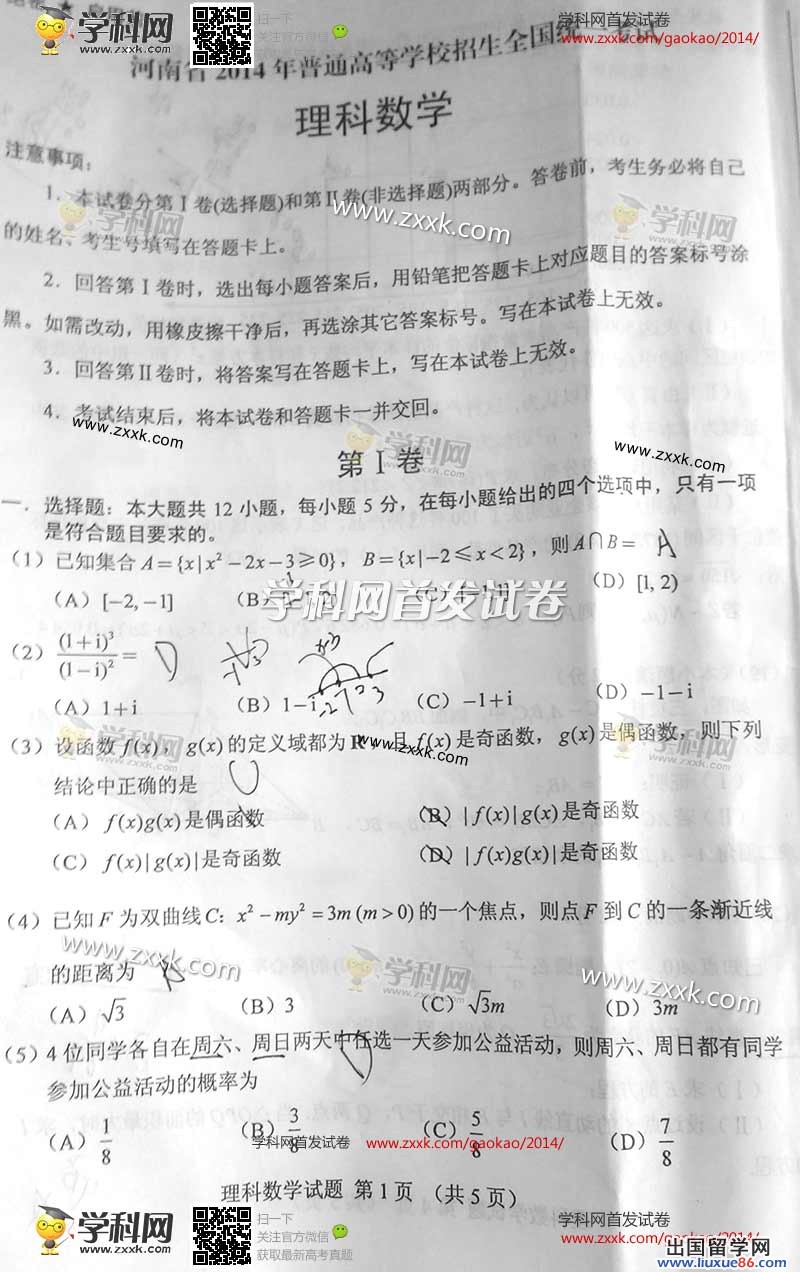 2023年河北高考理科數學科目真題答案