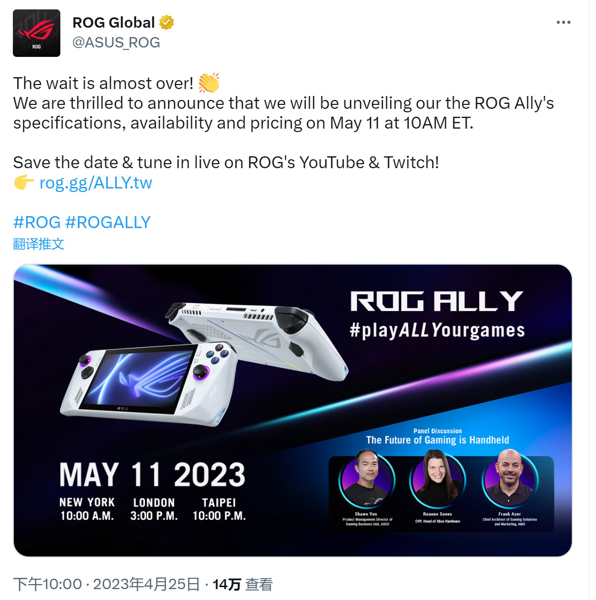 華碩掌機ROG Ally 5月11日發售 配置曝光、定價不到1000美元