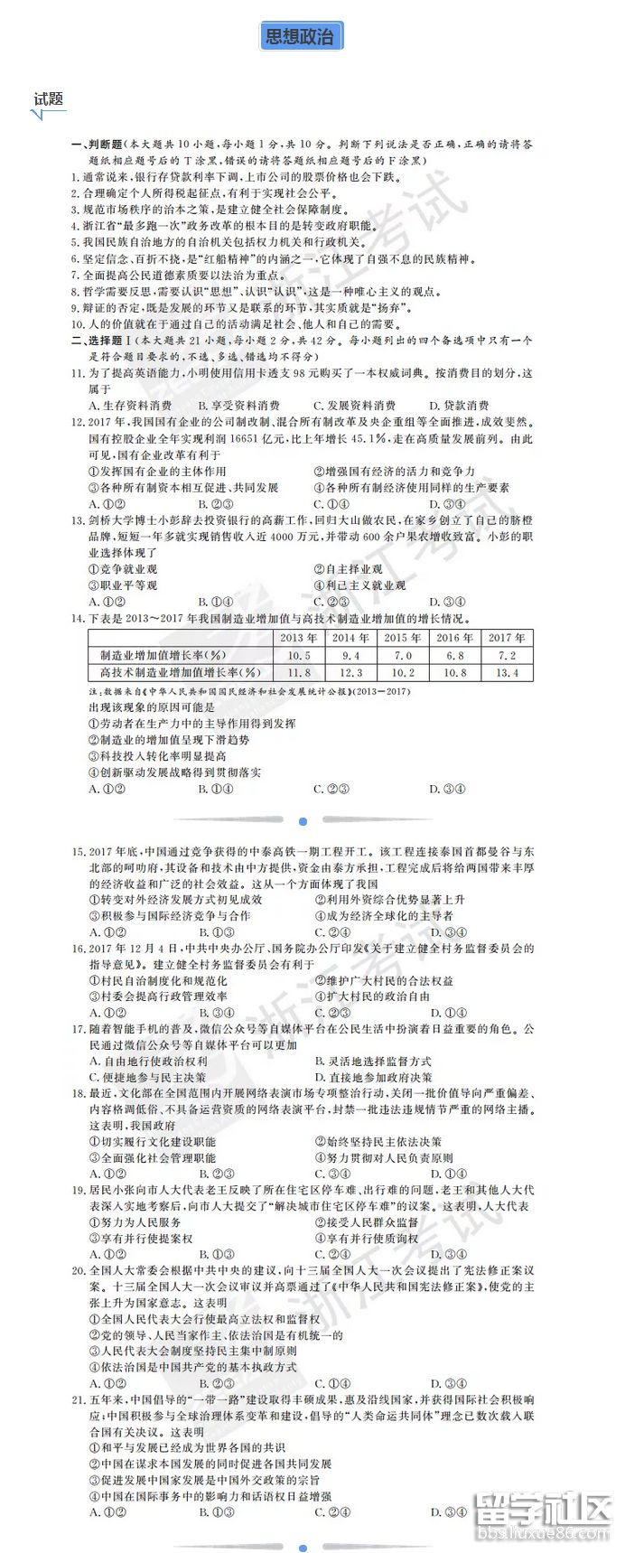 浙江新高考2023年4月政治試題