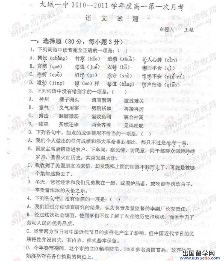 河北省大城一中2023-2023學年高一第一次月考語文試題及參考答案