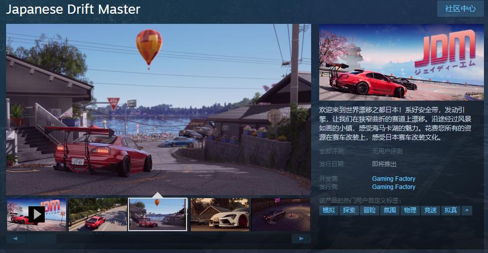 賽車遊戯《日本漂移大師》Steam頁麪上線 支持簡中