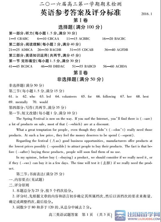 2023年山東棗莊高三第一學期期末考試的英語答案