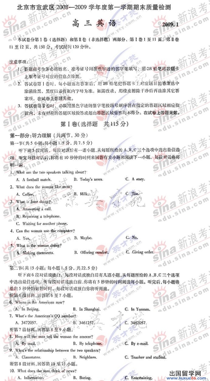 北京市宣武區2023-2023年度高三第一學期期末檢測英語試卷及參考答案