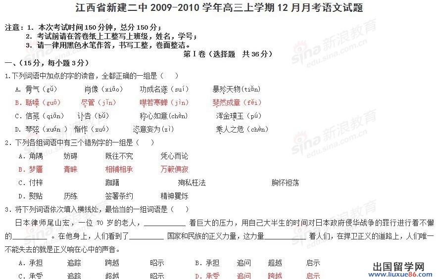 江西省新建二中2023-2023學年高三上學期12月月考語文試題及答案