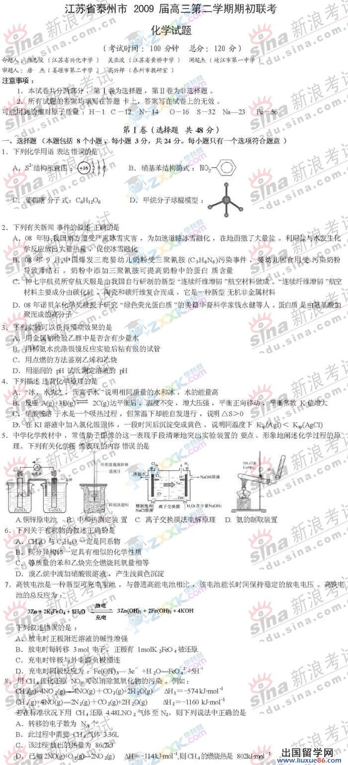 2023年江蘇省泰州市高三第二學期初聯考化學試卷一文