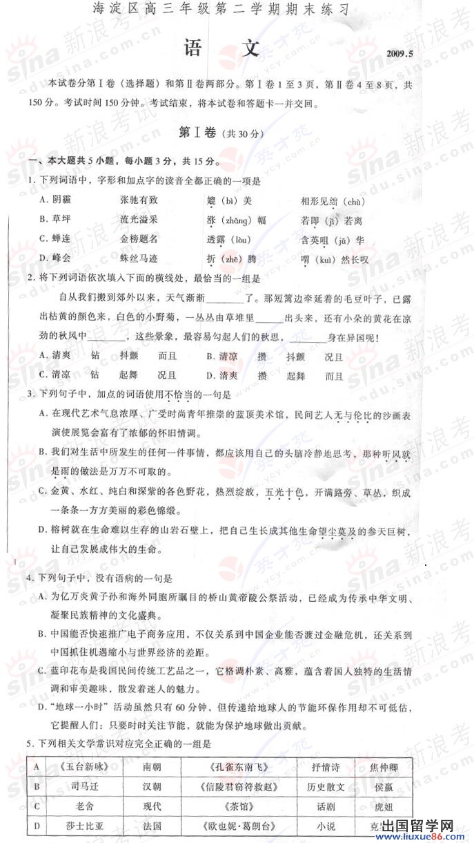 2023年北京海淀區高三第二學期末練習語文試卷及參考答案一文