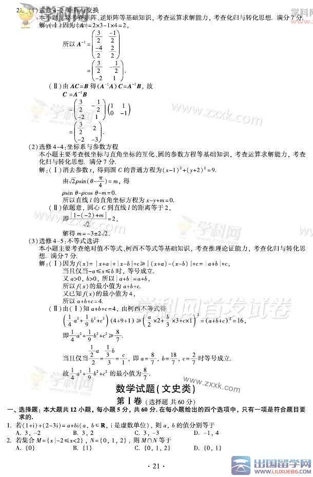 2023年福建高考文數真題及答案