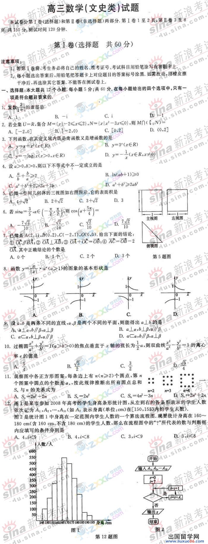 山東省濟南市2023年高三第一次模擬考試數學文試卷