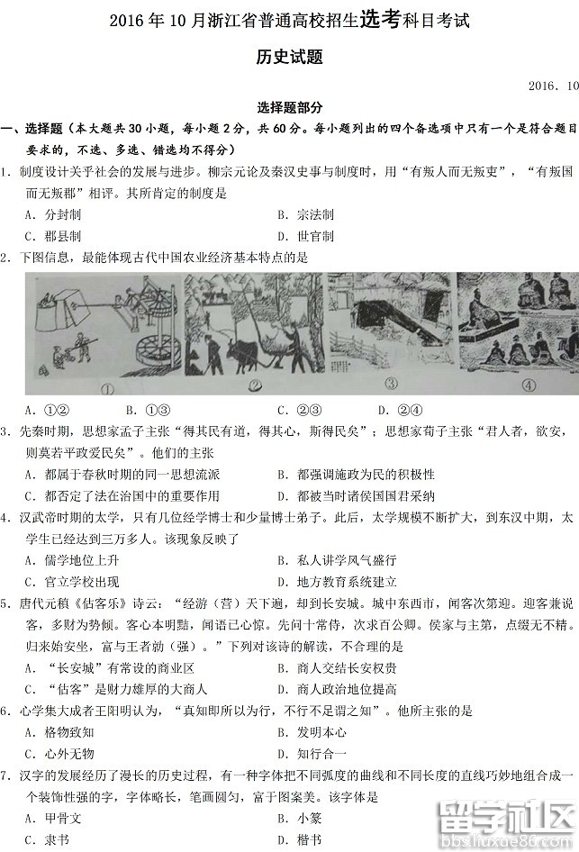 2023浙江新高考科目考試歷史試題已公布