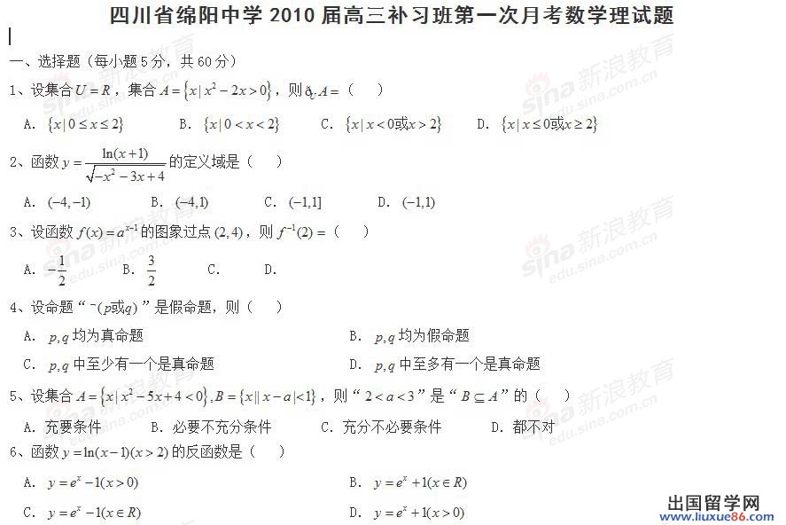 2023年四川綿陽中學高三補習班第一次月考理科數學試題及答案