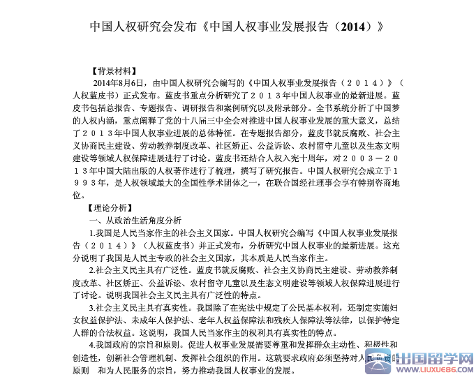 2023年高考政治時政預測:中國人權藍皮書