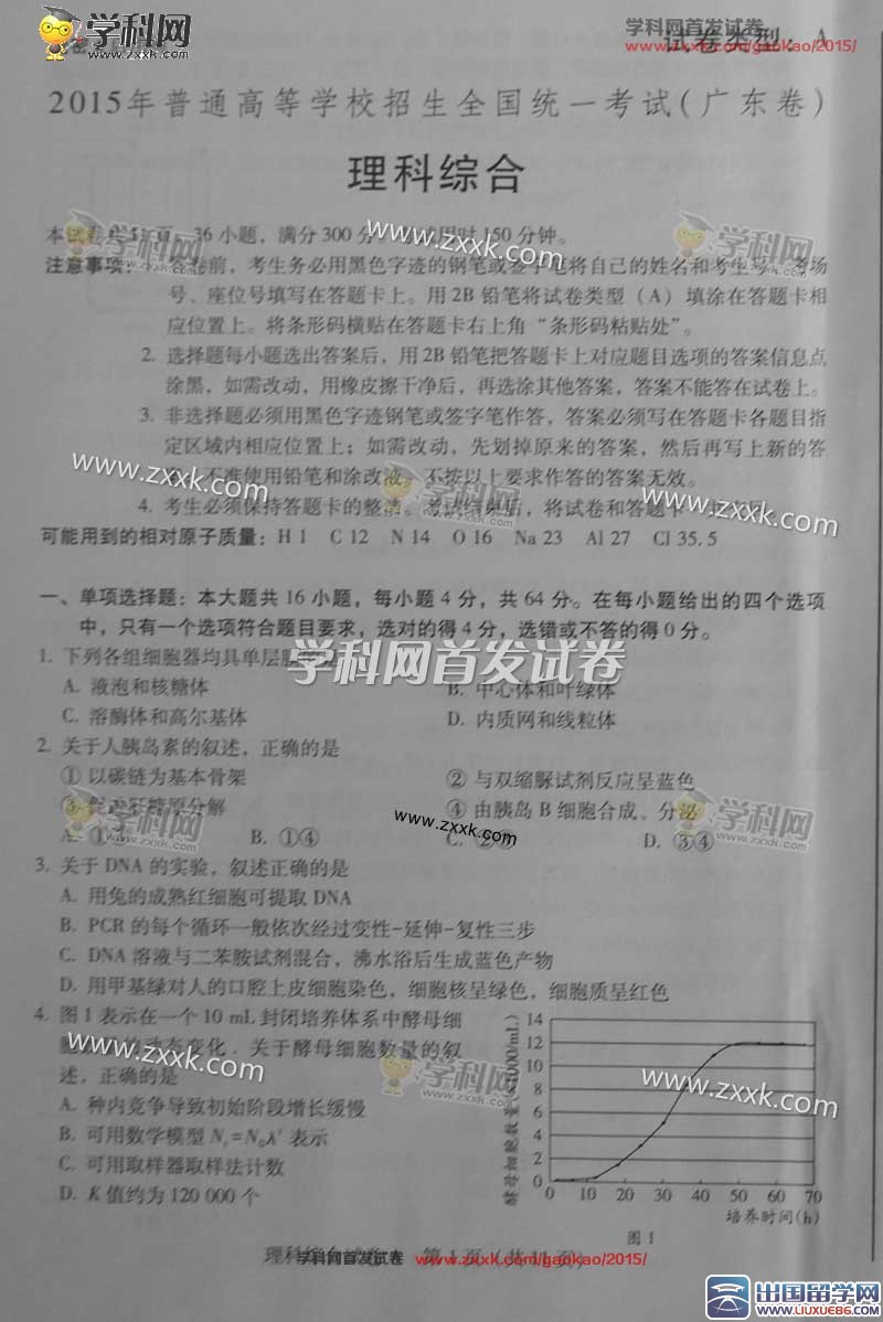 2023年廣東高考理綜真題及答案