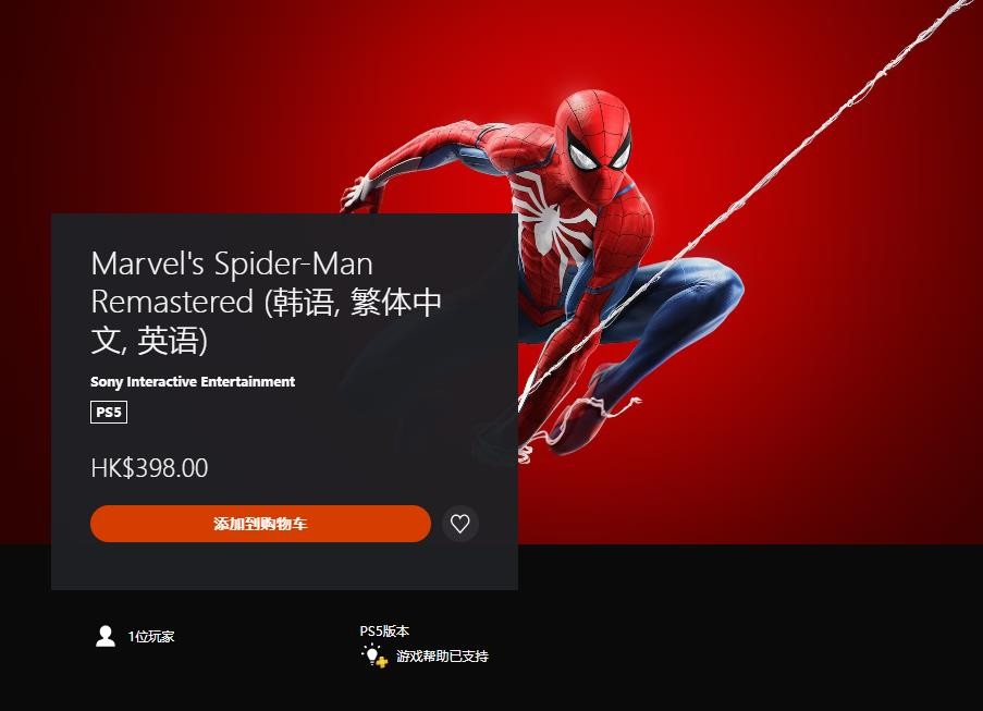 漫威蜘蛛俠:重制版將在PS5上推出