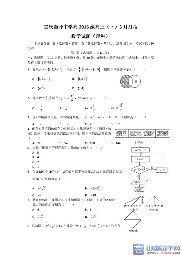 2023年3月重慶南開中學理科數學試題及答案