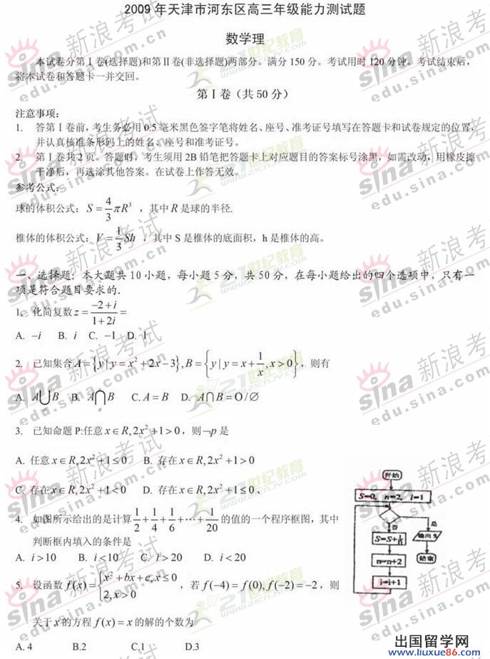 2023年天津市河東區高三第一次模擬考試理科數字試題及參考答