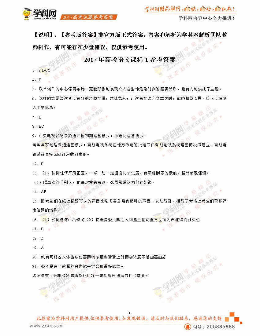 2023年湖南省高考語文真題含答案發布