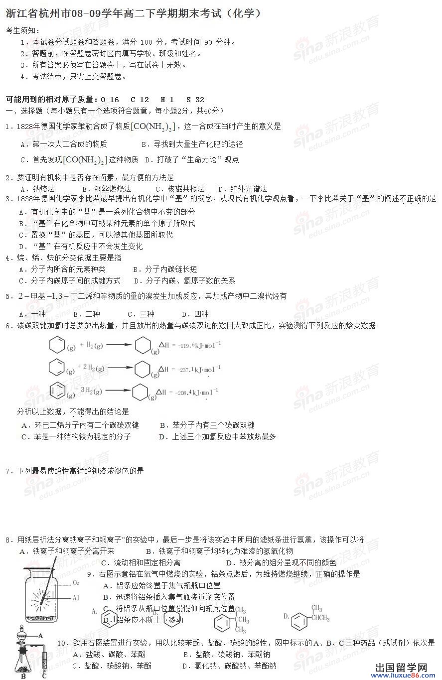 2023年杭州高二教學質量測試化學試卷及參考答案一文