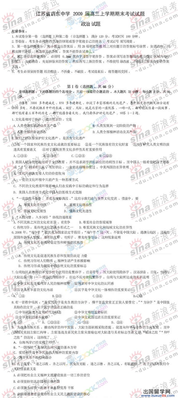 江蘇省啟東中學2023年高三期末考試政治試題及參考答案一文