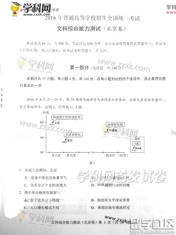 2023年北京高考綜合試題及答案(圖片版)
