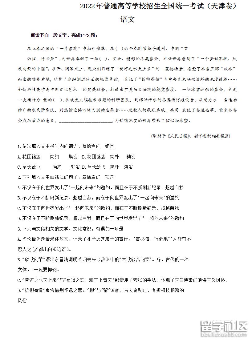 天津市2023年語文高考試題及答案