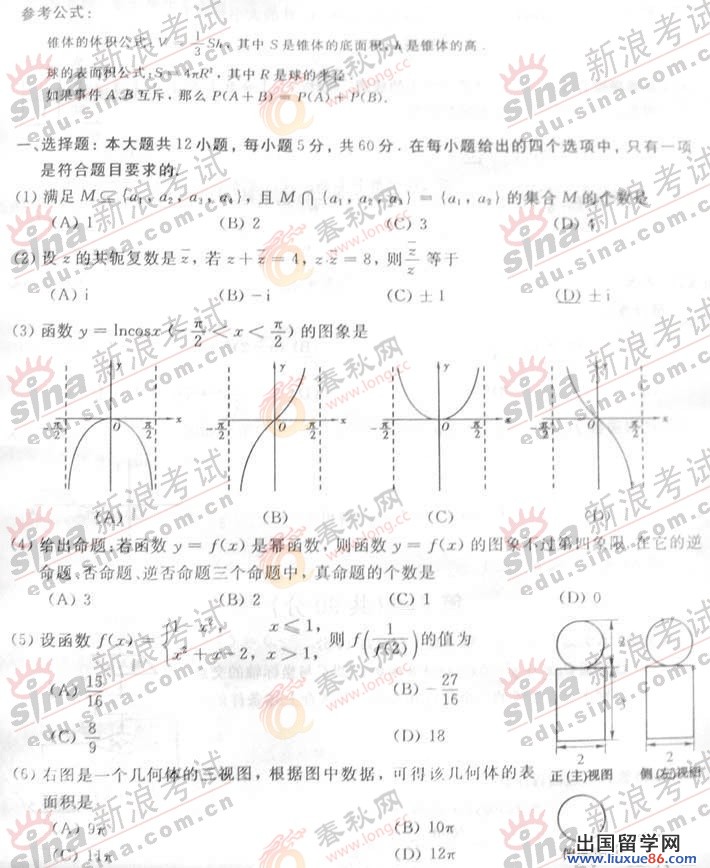2023年山東省全國高考統一數學文真題試卷