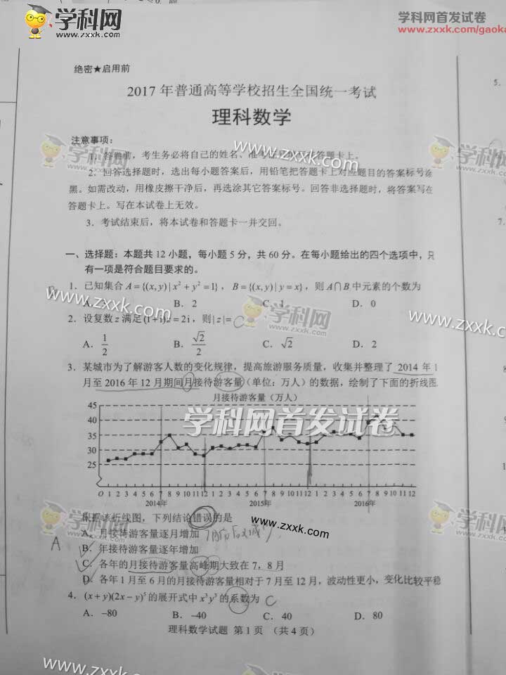 云南高考理科數學2023真實問題及答案公告