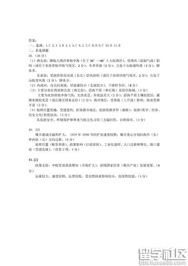 2023年北京市西城區高三二模地理試題