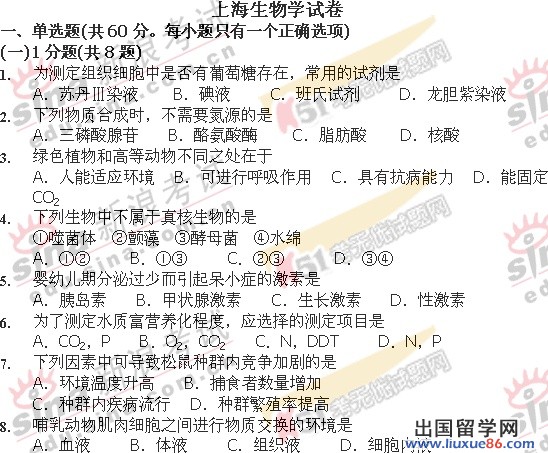 2023年上海高考生物試題