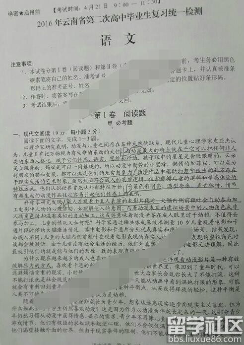 2023年云南省第二次統一考試中文試題及答案