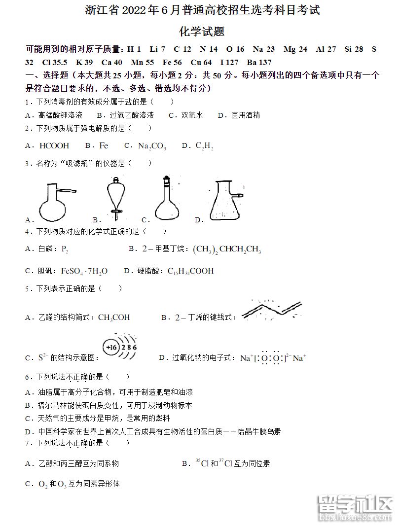 浙江省2023年化學高考試題