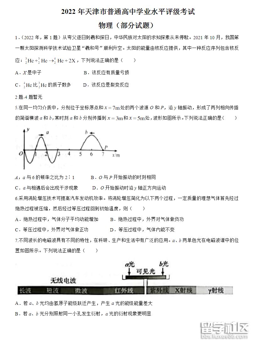 2023年天津市物理高考試題及答案