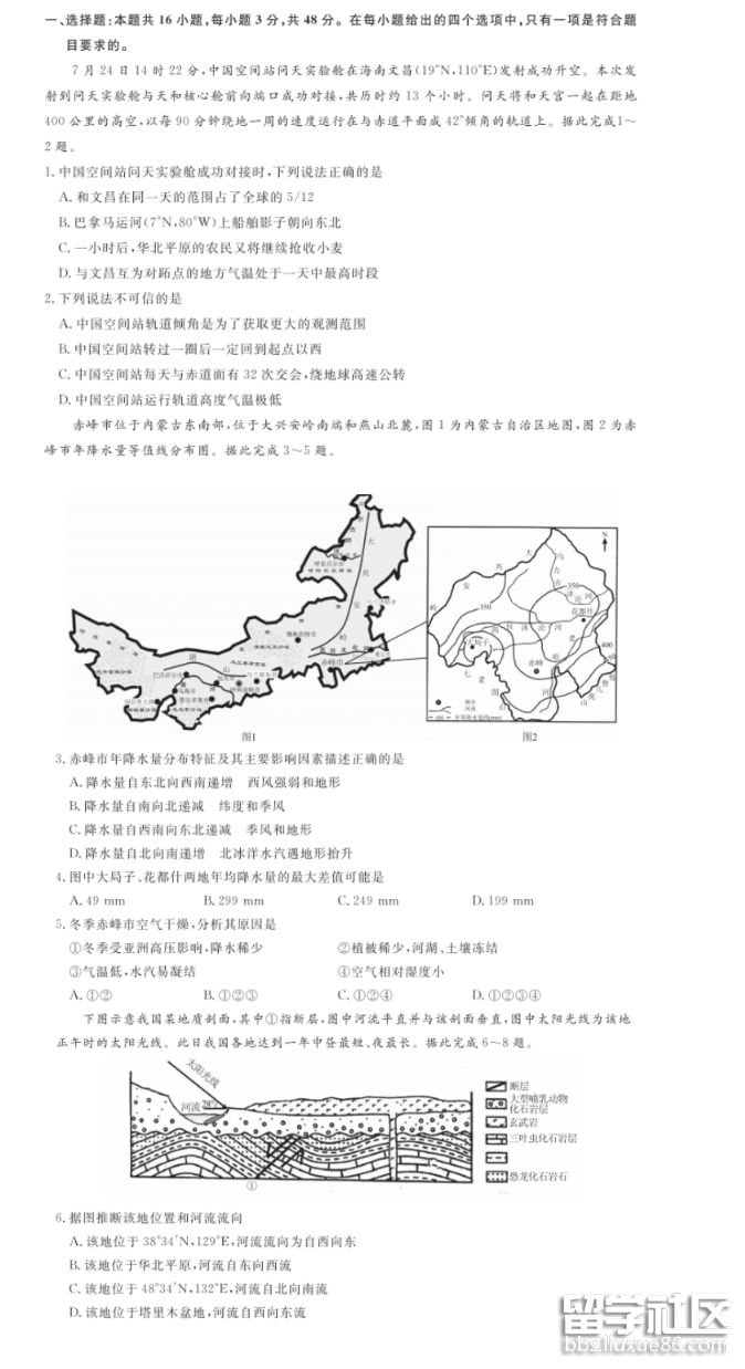 遼寧2023年高考地理模擬試題及答案