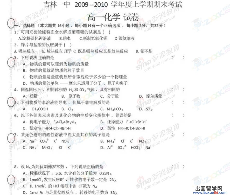 吉林省吉林市第一中學2023
