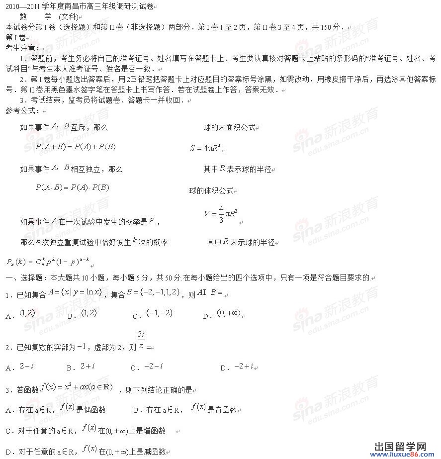 江西省南昌市2023年高三上學期文科數學試題及參考答案一文