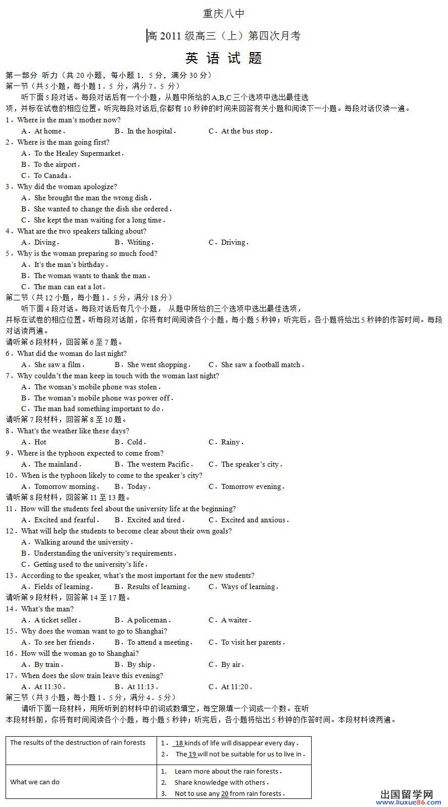 重慶第八中學2023年第四個月英語考試