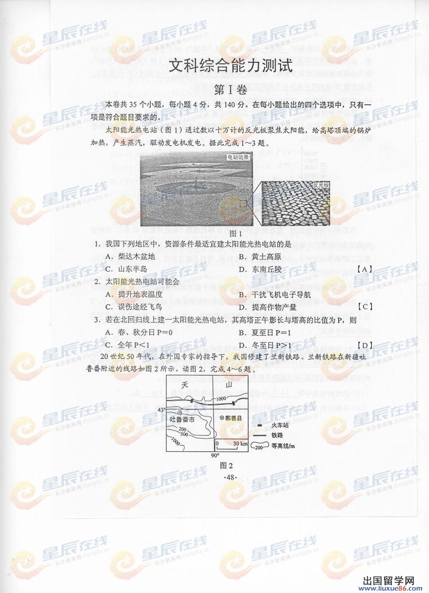 2023年湖南高考綜合真實問題和答案