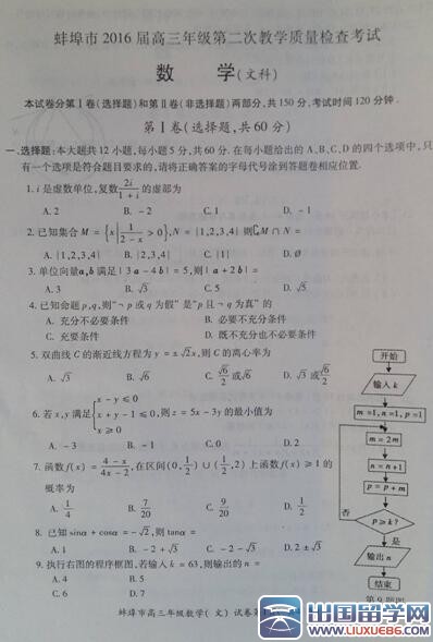 2023年蚌埠二模文科數學試題及答案