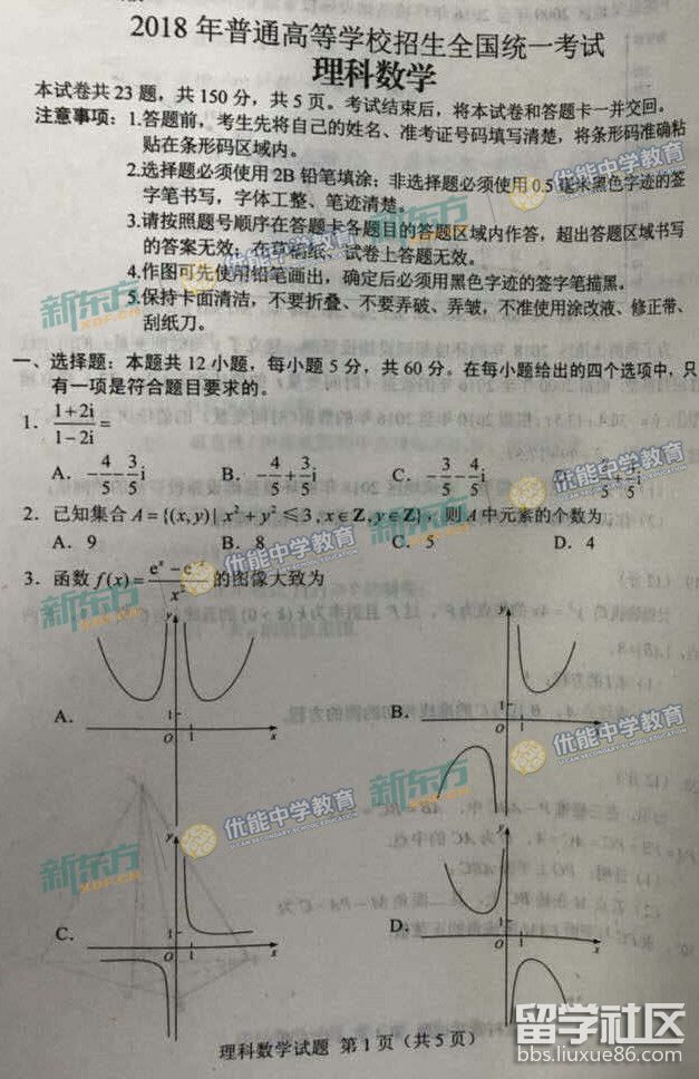 2023年黑龍江高考理科數學試卷