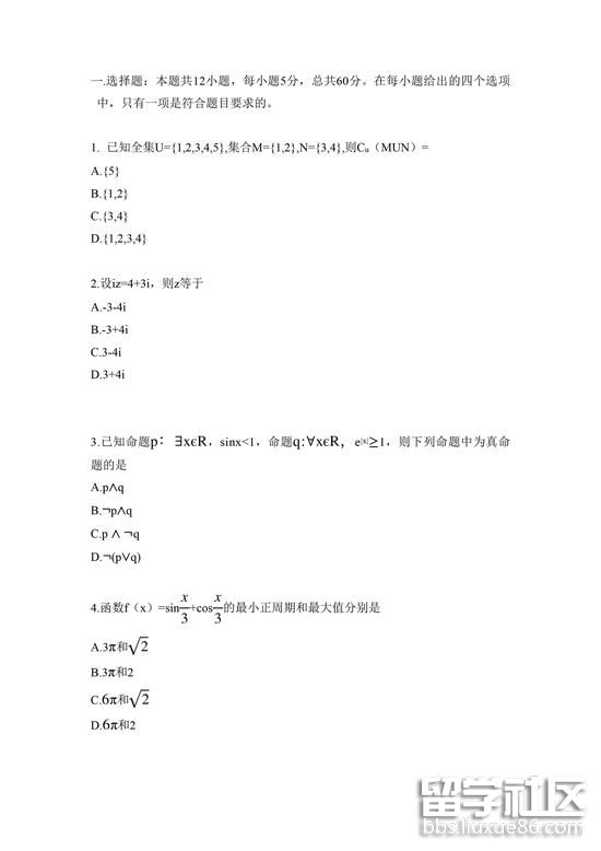 2023年新疆高考文科數學真題