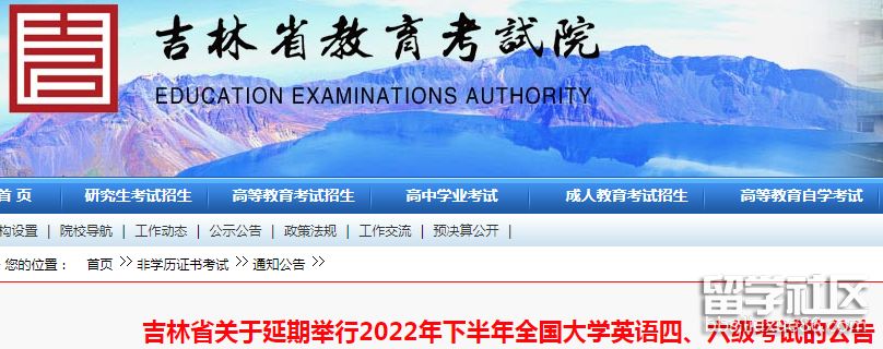 2023年下半年吉林省四、六級考試延期通知