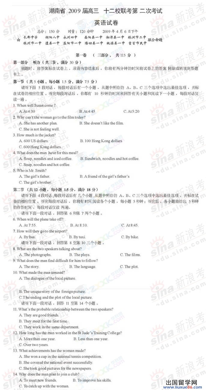 2023年湖南省高三十二校聯考第二次英語試題及參考答案一文