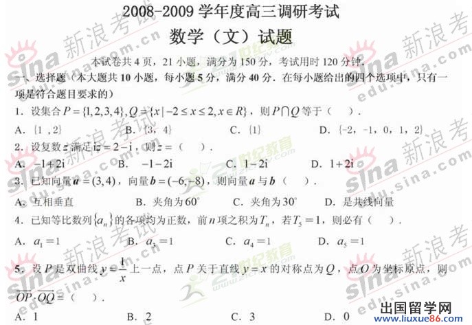 2023年浙江杭州學軍中學高三研究考試數學文科試題及參考答案