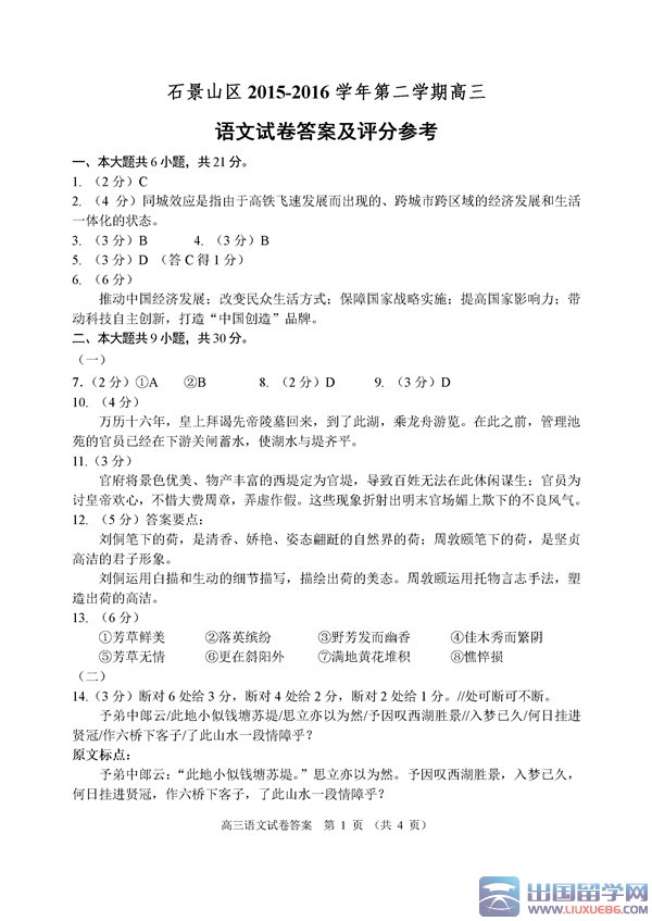 2023年北京市石景山區高三一模語文試題及答案