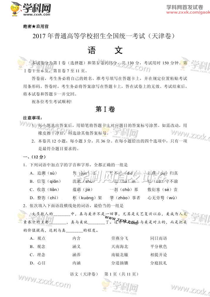 2023年天津高考中文試卷及答案(清晰版)