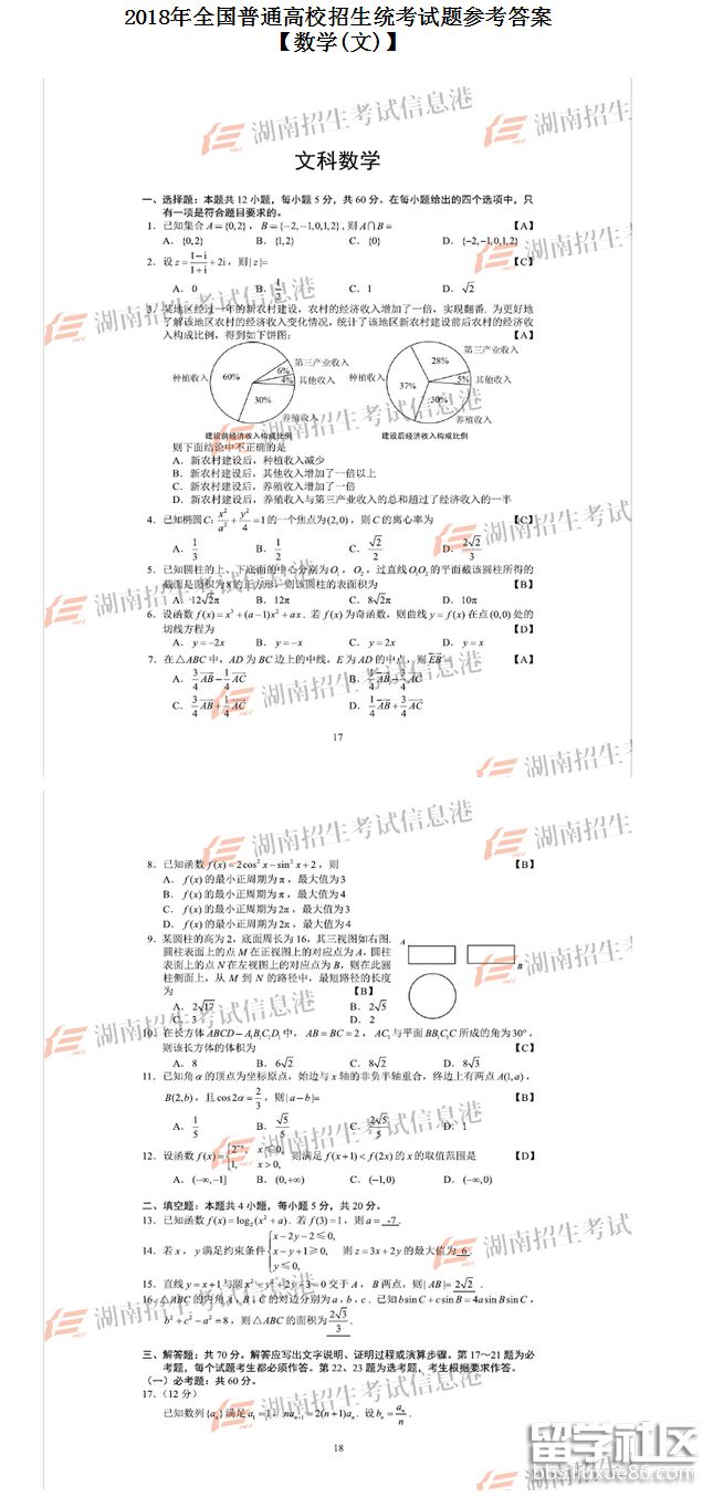 2023年廣東高考文科數學試題及答案(圖片版)