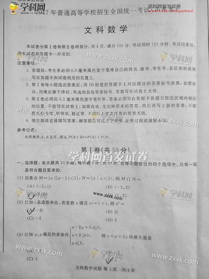 2023聊城高考文科數學真題及答案已公布