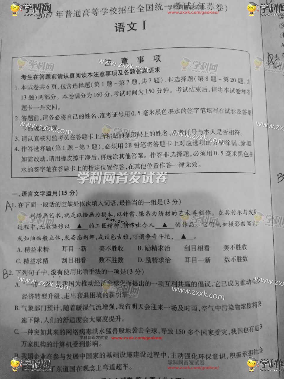 江蘇2023高考中文真實問題和答案(清晰版)