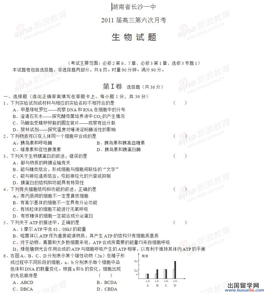 湖南省長沙市第一中學2023年高三第六次月考生物試題及參考