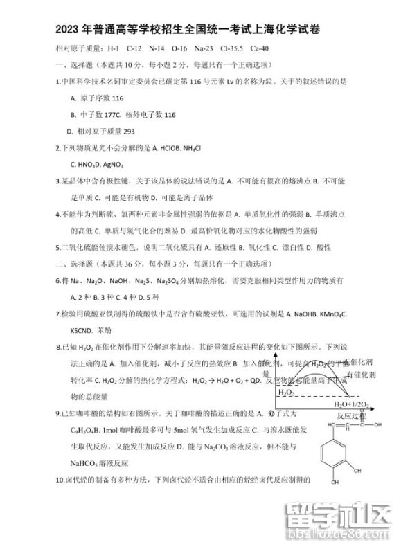 上海高考化學真題及答案