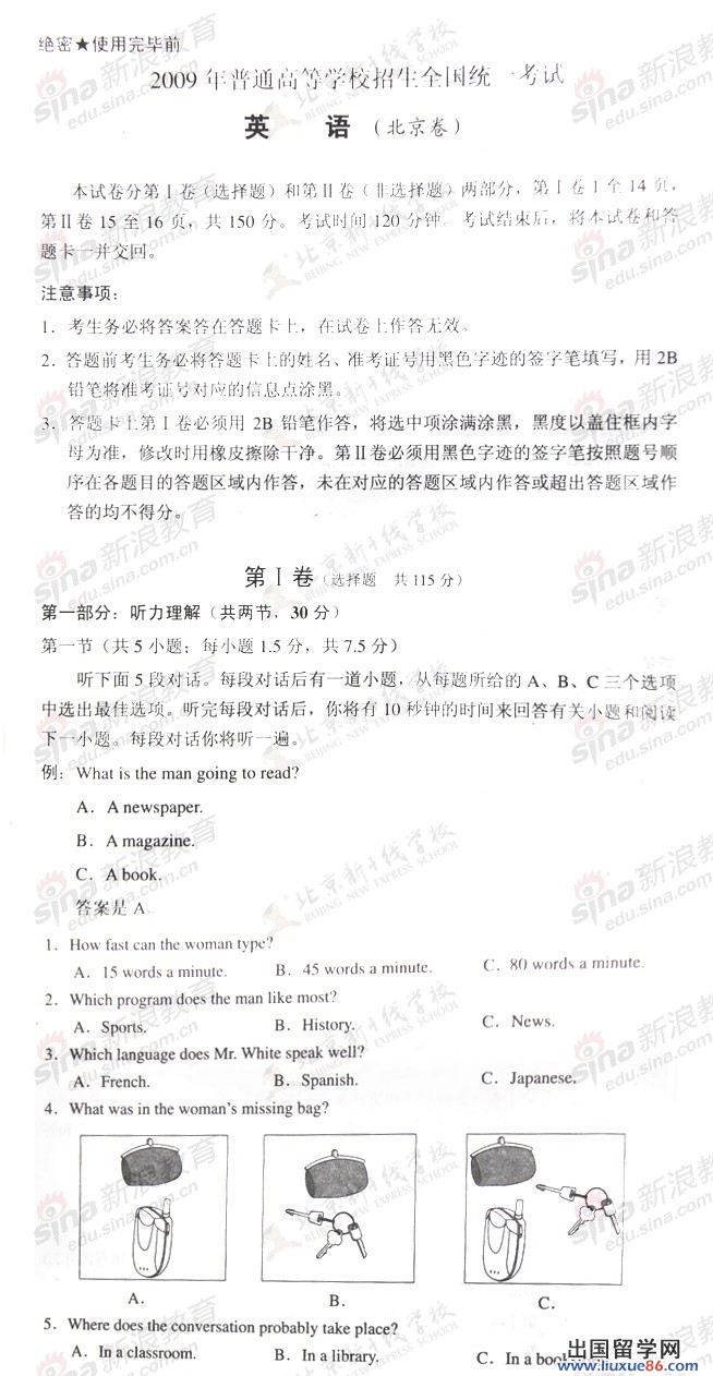 2023年北京高考最新最完整的英語真題和參考答案